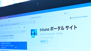 Intune ポータルサイト